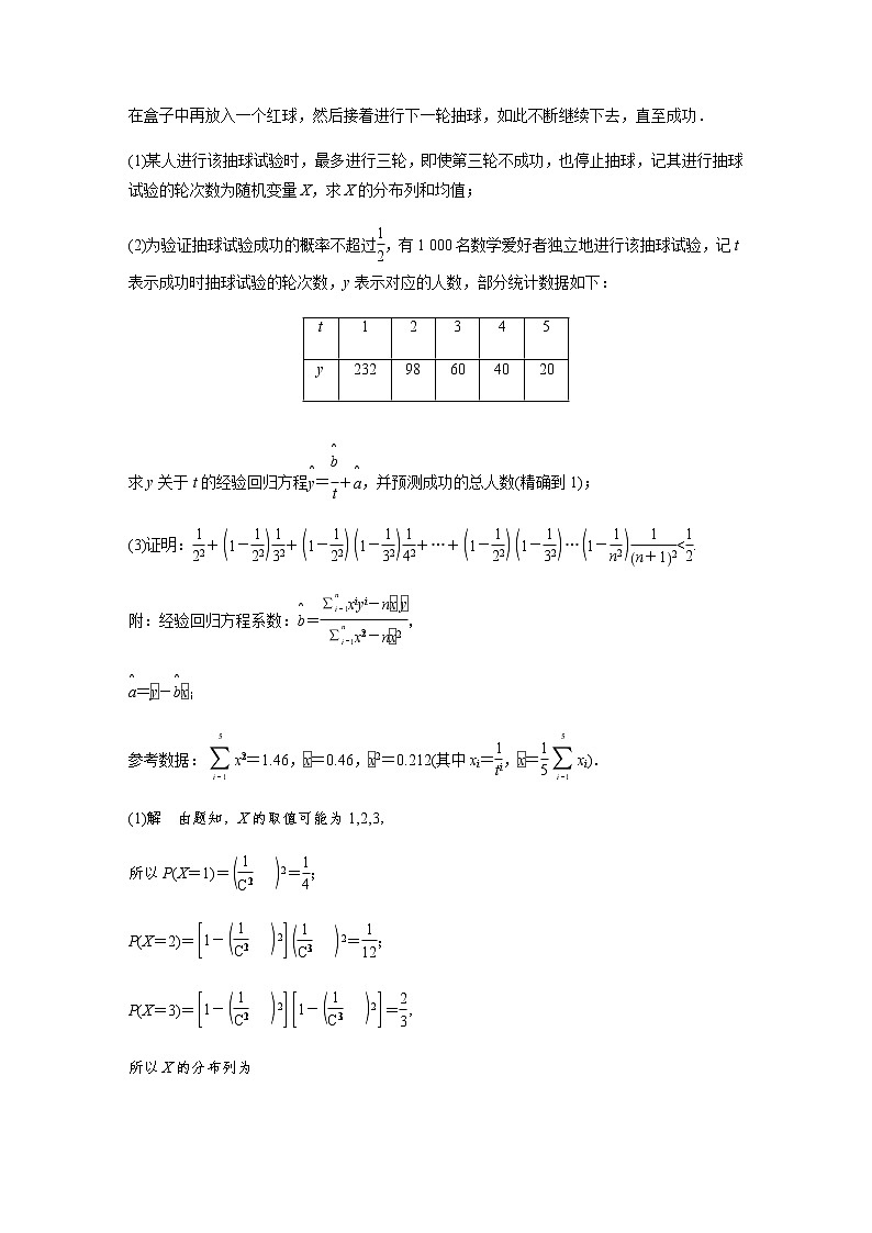 新高考数学二轮复习专题五培优点7概率与统计的创新问题学案03