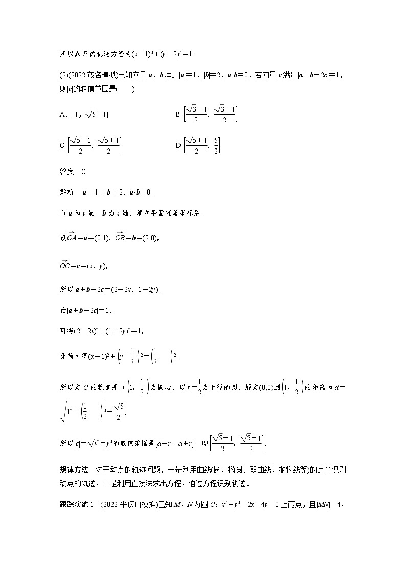 新高考数学二轮复习专题六培优点8隐圆(阿波罗尼斯圆)问题学案02