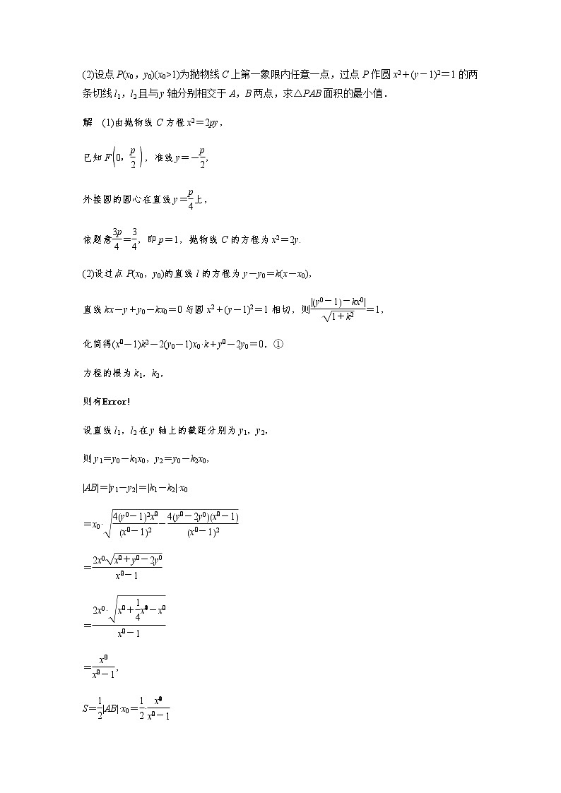 新高考数学二轮复习专题六培优点9圆锥曲线与圆的综合问题学案第3页