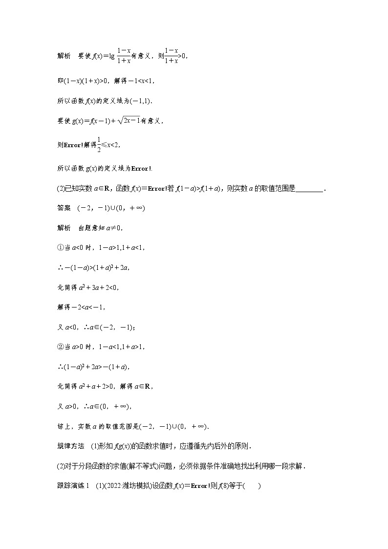 新高考数学二轮复习专题一第1讲函数的图象与性质学案第2页