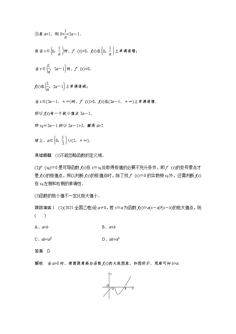 新高考数学二轮复习专题一第4讲函数的极值、最值学案第3页