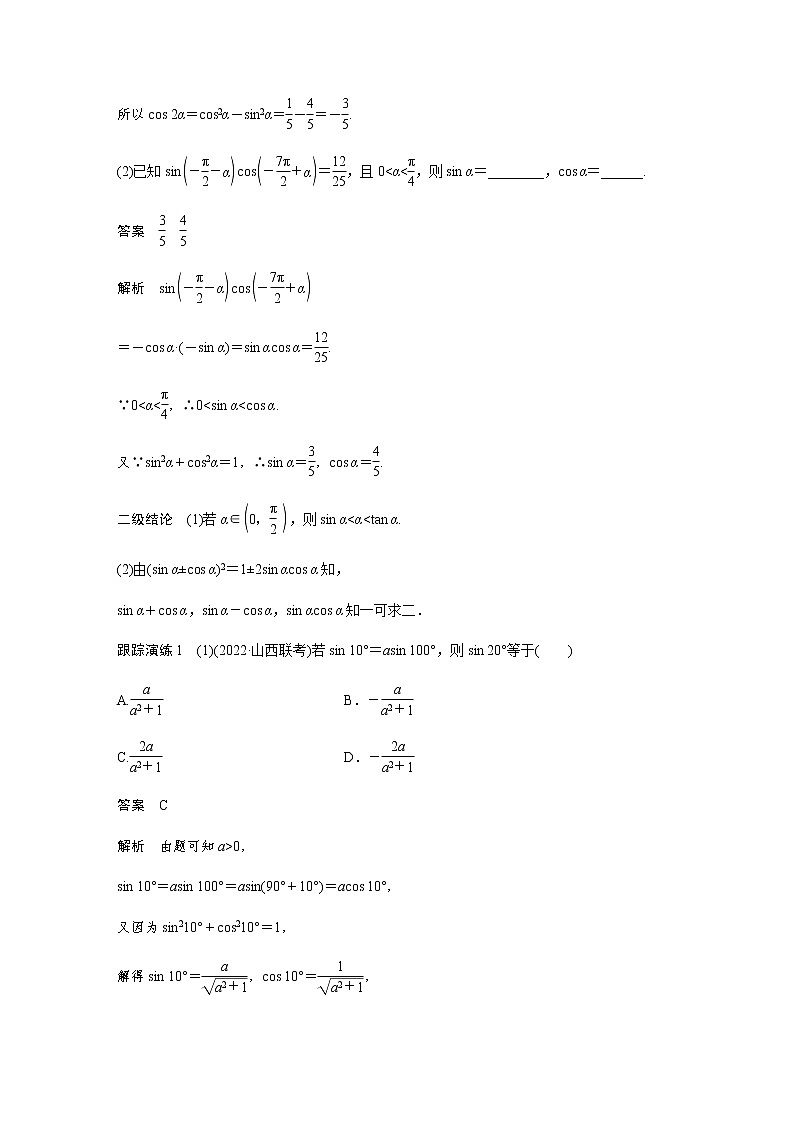 新高考数学二轮复习专题二第1讲三角函数的图象与性质学案第2页