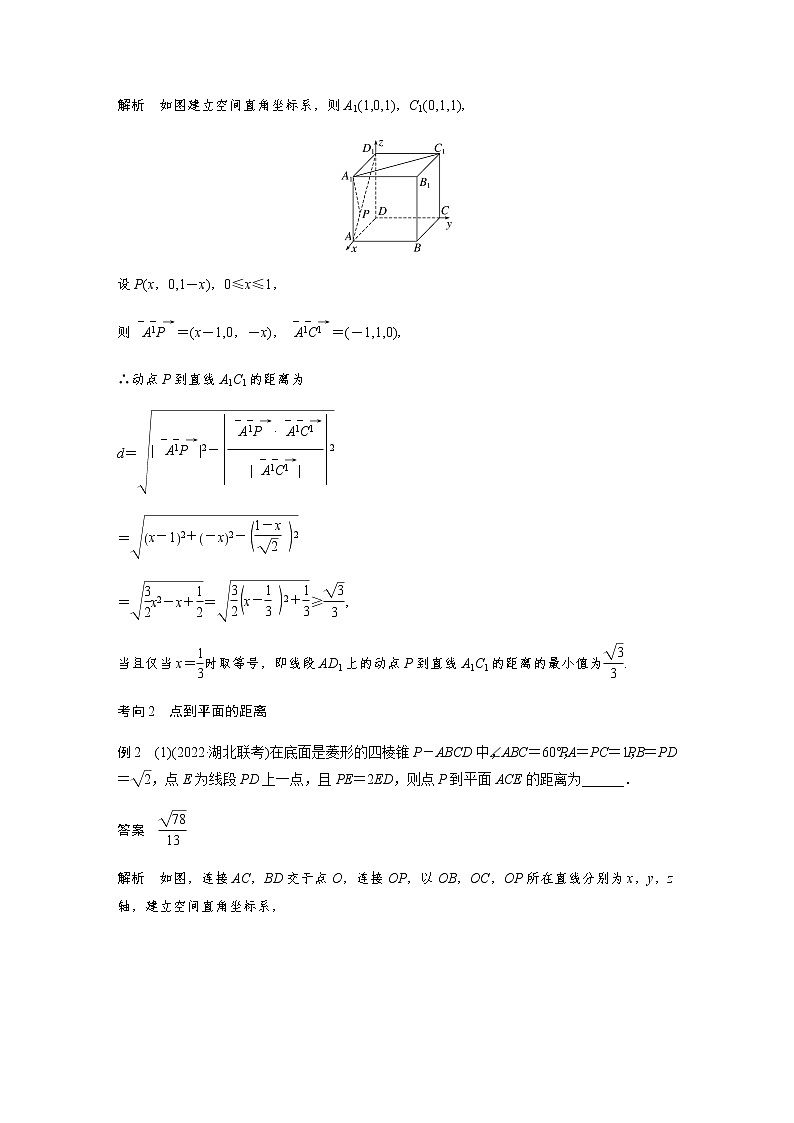新高考数学二轮复习专题四第4讲空间向量与距离、探究性问题学案03
