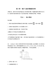 新高考数学二轮复习专题五第3讲统计与成对数据的分析学案