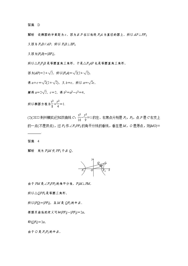 新高考数学二轮复习专题六第2讲圆锥曲线的方程与性质学案第2页