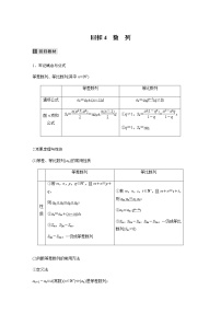 新高考数学二轮复习考前回扣4数列学案