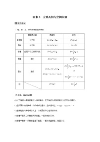 新高考数学二轮复习考前回扣5立体几何与空间向量学案