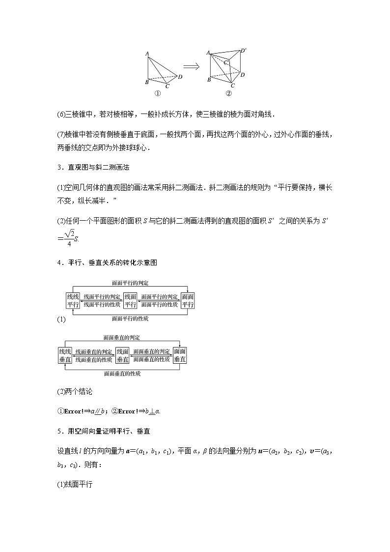 新高考数学二轮复习考前回扣5立体几何与空间向量学案第2页