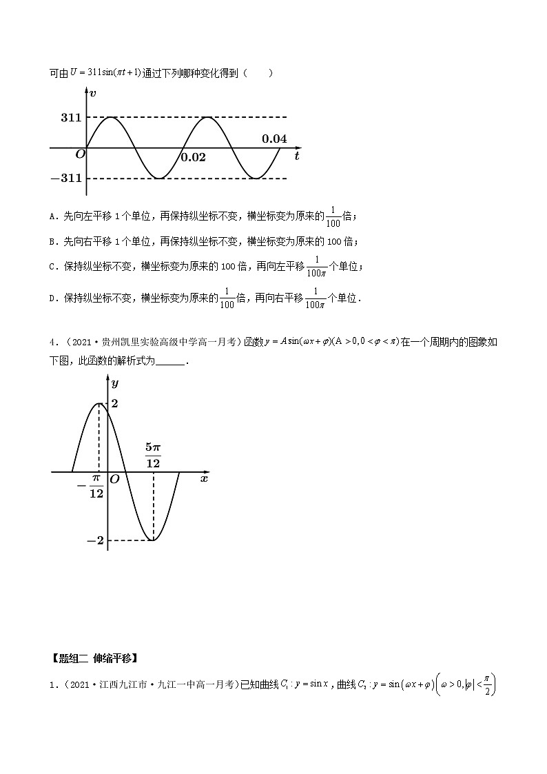 5.6 函数y=Asin(wx+φ)（精练）（原卷版）第2页