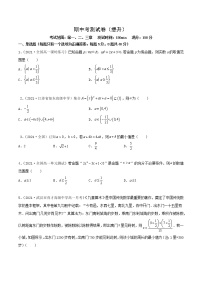 人教A版 (2019)高中数学必修 第一册  期中考测试卷（提升）