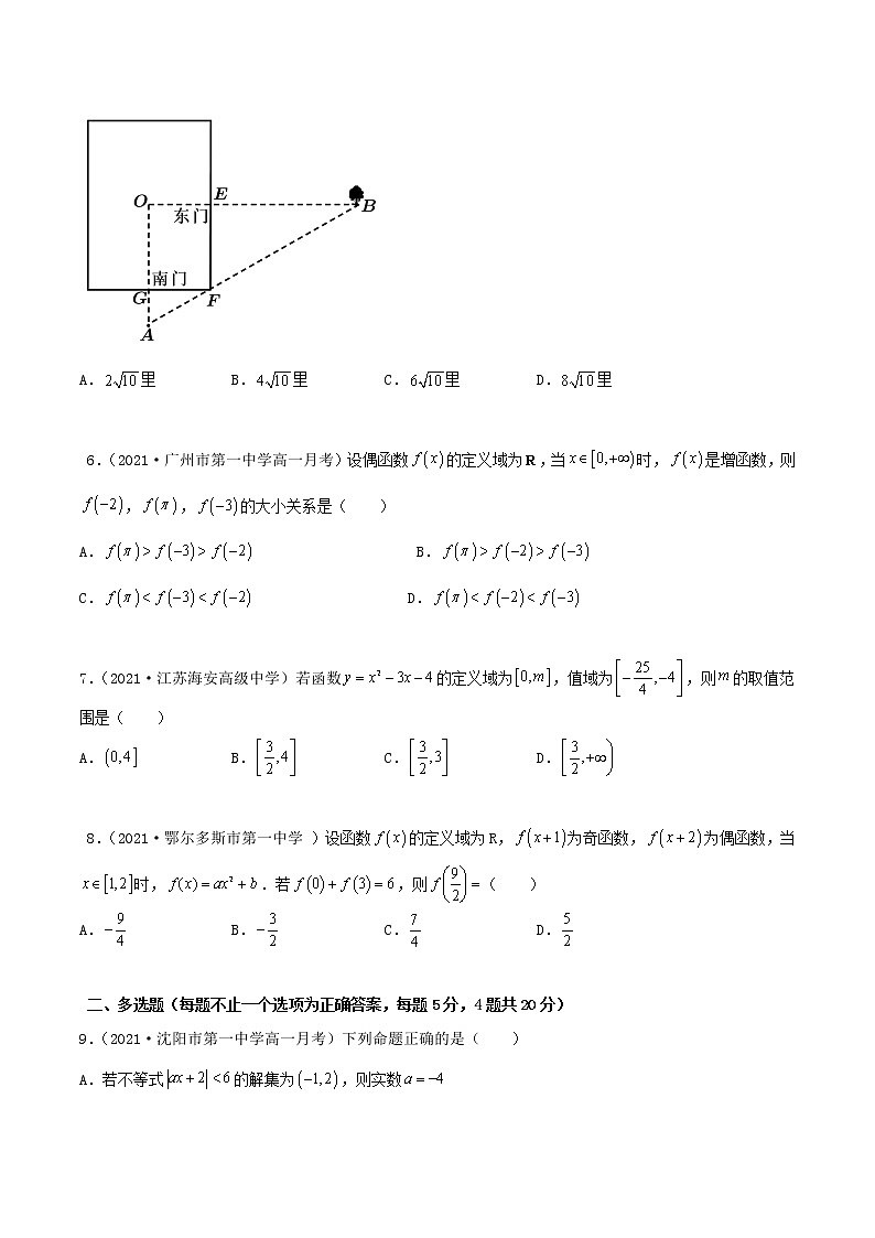 人教A版 (2019)高中数学必修 第一册  期中考测试卷（提升）02