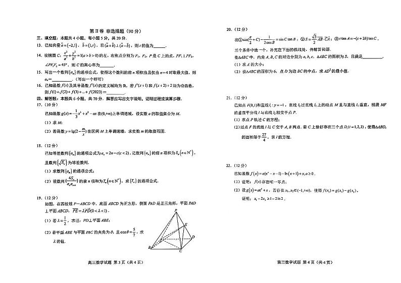 山东省菏泽市2022-2023学年高三数学上学期期末考试试卷（PDF版附解析）02