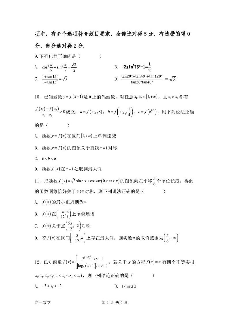 山东省菏泽市2022-2023学年高一数学上学期期末考试试题（PDF版附解析）03