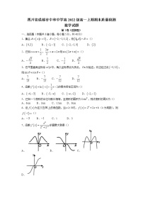 四川省成都市中和中学2022-2023学年高一数学上学期期末试题（Word版附解析）