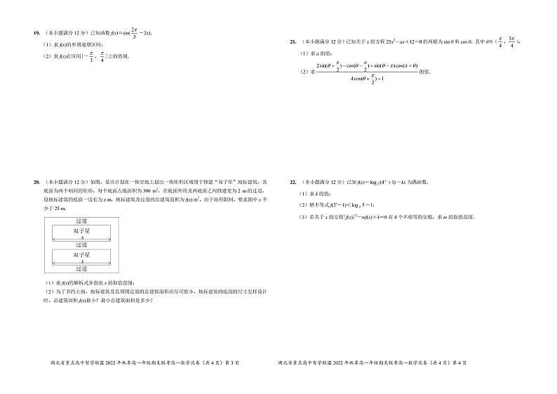 2022-2023学年湖北省重点高中智学联盟高一上学期期末联考试题 数学 PDF版02