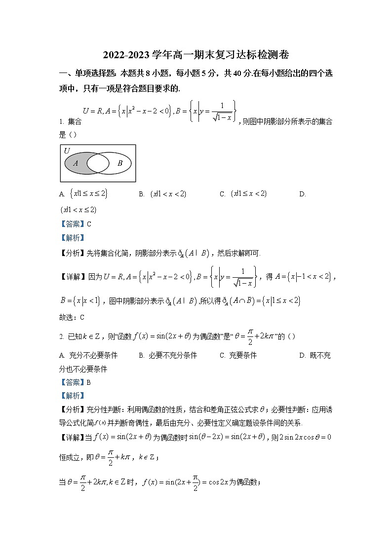 河南省洛阳市第二中学2022-2023学年高一数学上学期期末试题（Word版附解析）01