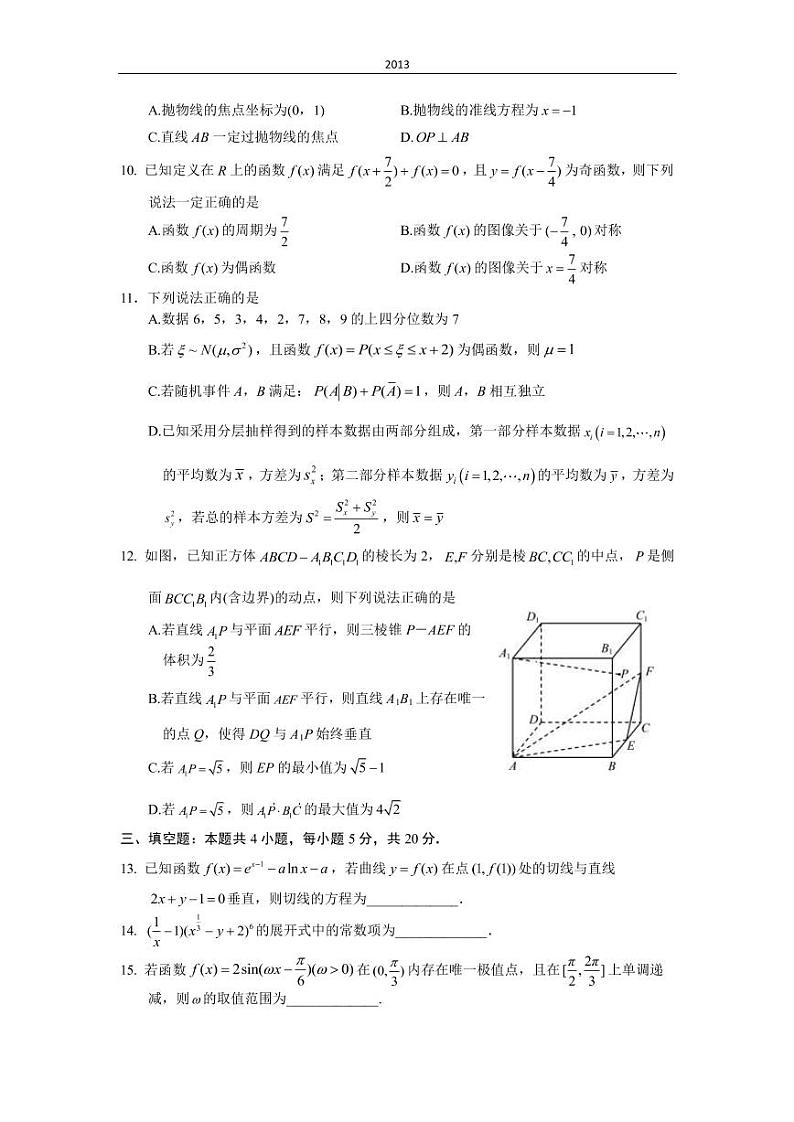2022-2023学年湖南省常德市高三上学期期末检测考试数学试题（PDF版）02