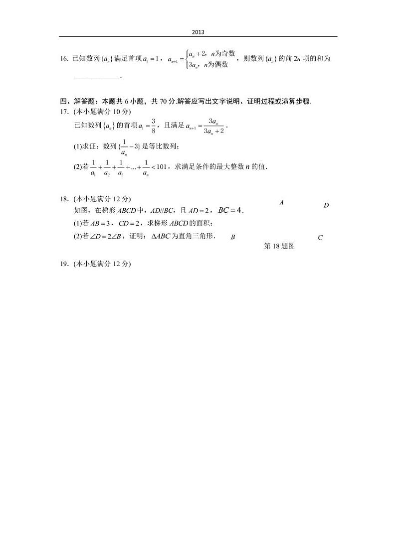 2022-2023学年湖南省常德市高三上学期期末检测考试数学试题（PDF版）03