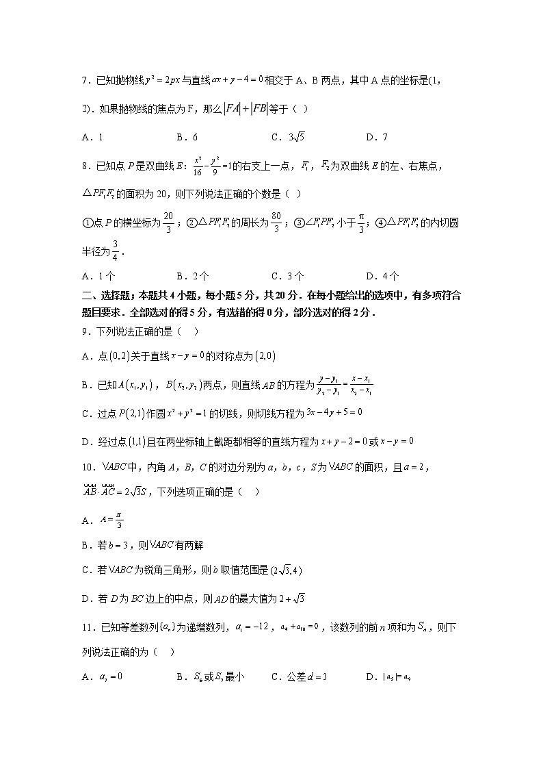 陕西省重点中学2022-2023学年高二数学上学期期末考试试卷（Word版附答案）第2页
