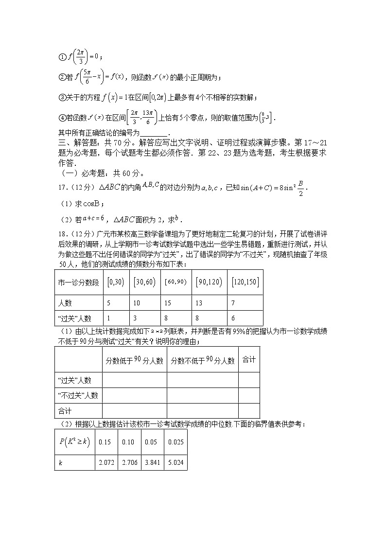四川省泸县第四中学2023届高三数学（文）上学期期末考试试卷（Word版附答案）03