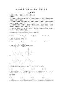 四川省泸县第一中学2023届高三数学（文）上学期期末考试试卷（Word版附答案）