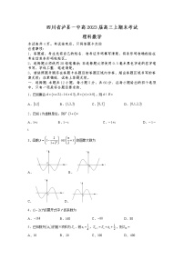 四川省泸县第一中学2023届高三数学（理）上学期期末考试试卷（Word版附答案）