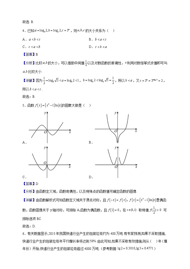 2021-2022学年福建省宁德第一中学高一上学期第二次月考数学试题（解析版）02