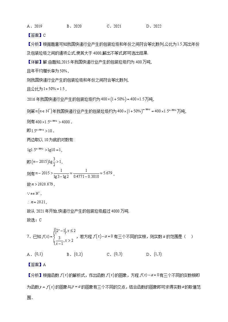 2021-2022学年福建省宁德第一中学高一上学期第二次月考数学试题（解析版）03