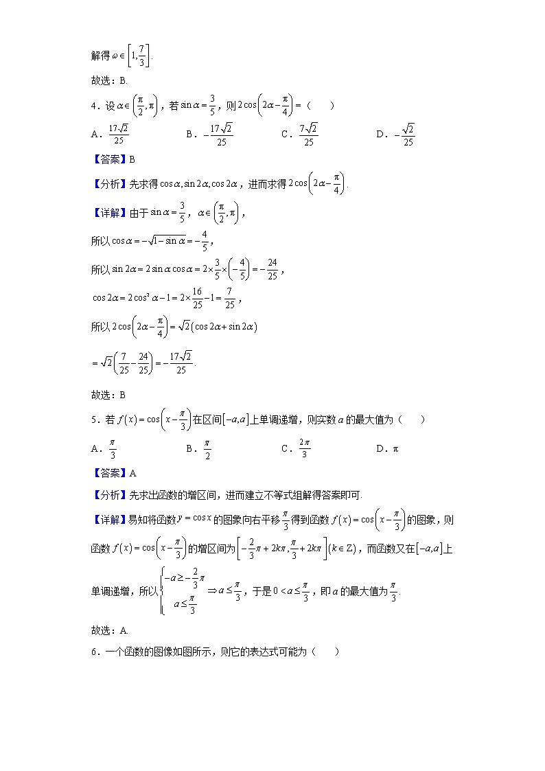 2021-2022学年广东省佛山市顺德区华侨中学高一下学期3月月考数学试题（解析版）第2页