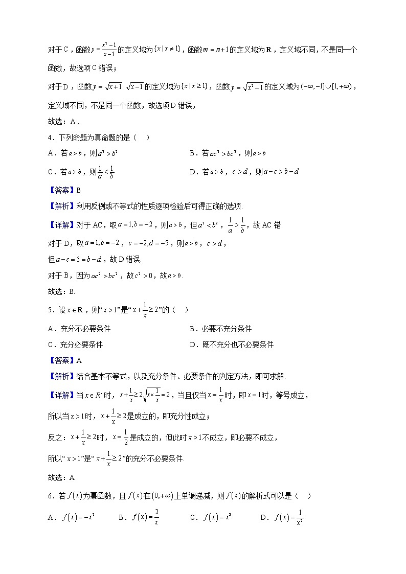 2021-2022学年广东省江门市高一上学期期末（一）数学试题（解析版）第2页