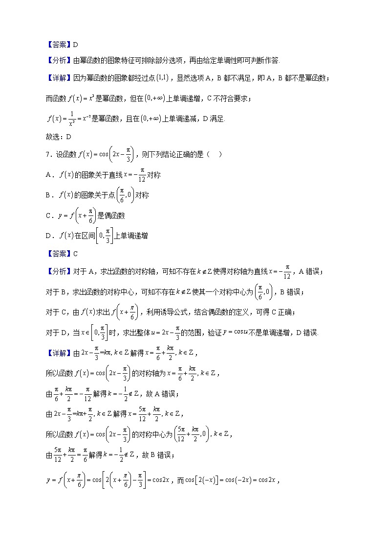 2021-2022学年广东省江门市高一上学期期末（一）数学试题（解析版）第3页