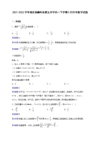2021-2022学年湖北省襄阳市第五中学高一下学期5月月考数学试题（解析版）