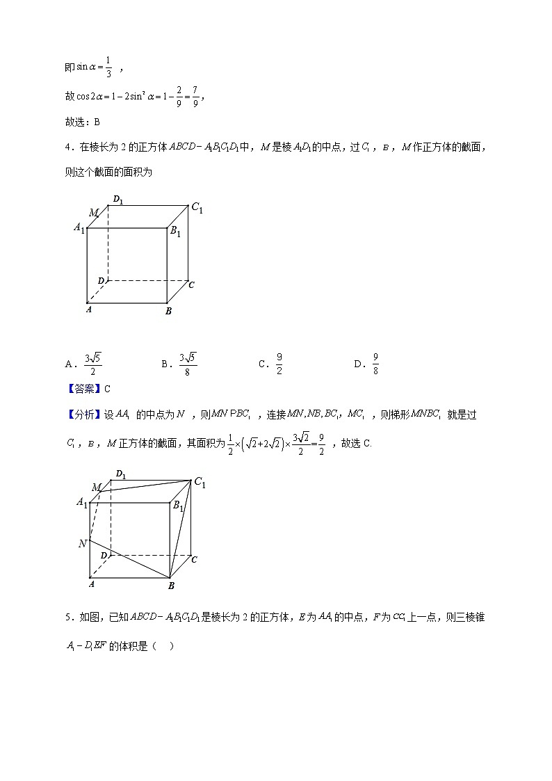 2021-2022学年湖北省襄阳市第五中学高一下学期5月月考数学试题（解析版）02