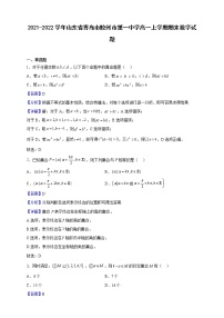 2021-2022学年山东省青岛市胶州市第一中学高一上学期期末数学试题（解析版）