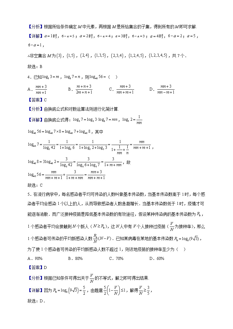 2021-2022学年山东省青岛市胶州市第一中学高一上学期期末数学试题（解析版）第2页