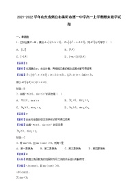 2021-2022学年山东省烟台市莱阳市第一中学高一上学期期末数学试题（解析版）