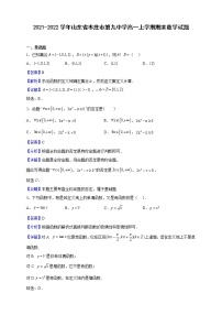 2021-2022学年山东省枣庄市第九中学高一上学期期末数学试题（解析版）