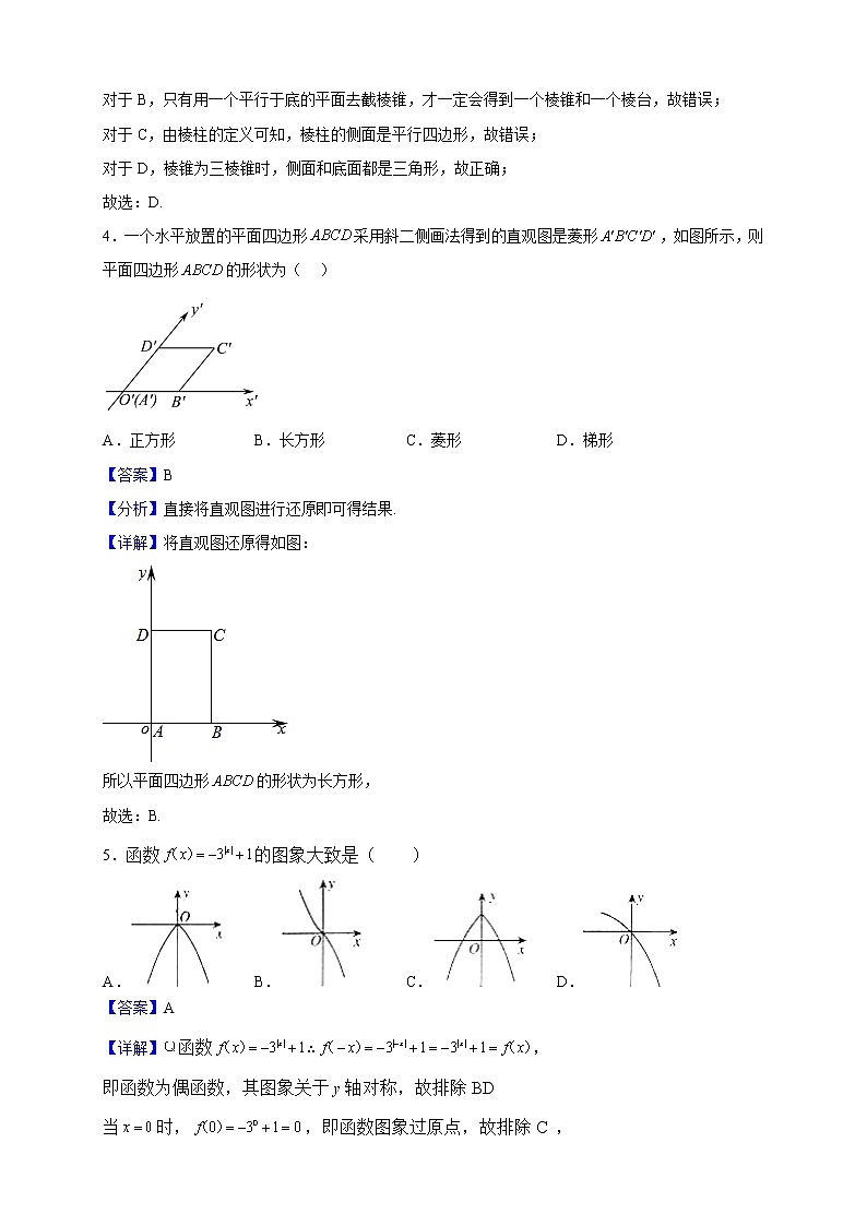 2021-2022学年陕西省西安市蓝田县高一上学期期末数学试题（解析版）02