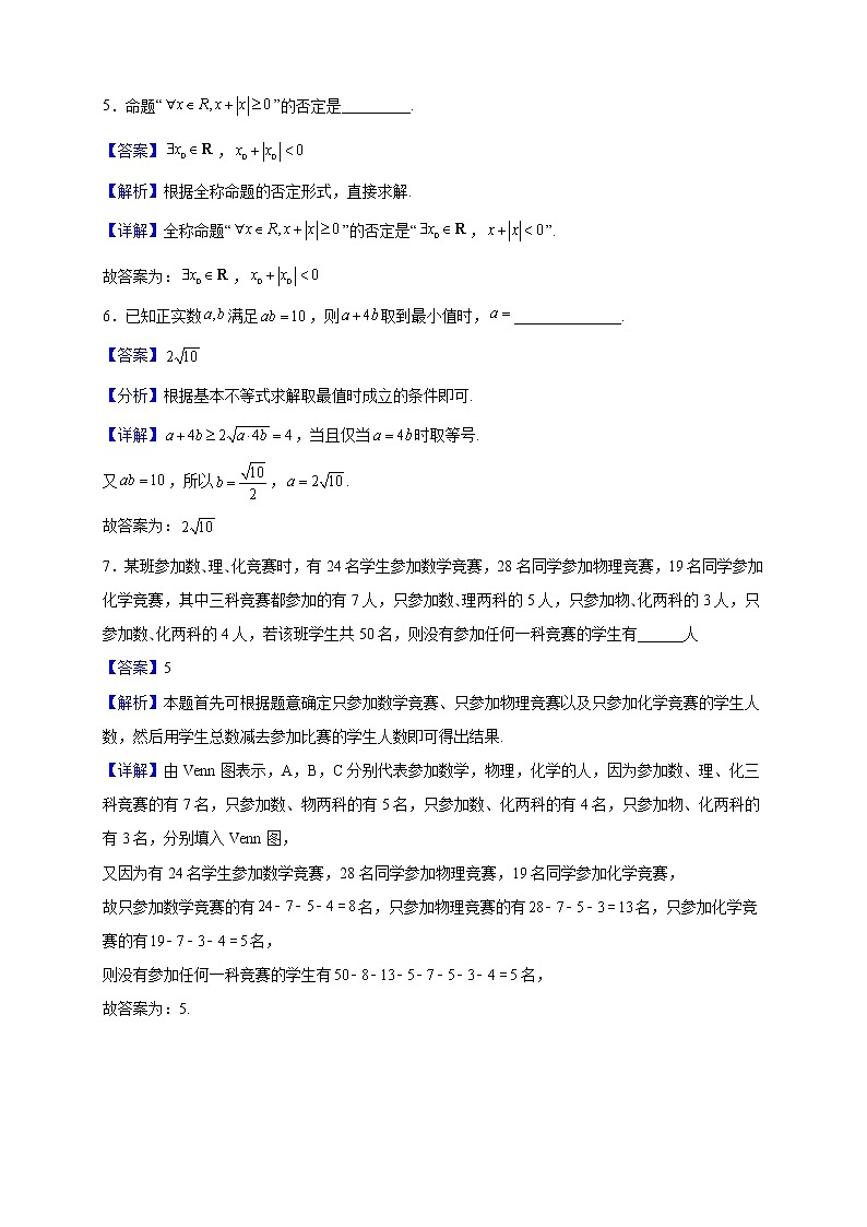 2021-2022学年上海市曹杨第二中学高一上学期期中数学试题（解析版）02