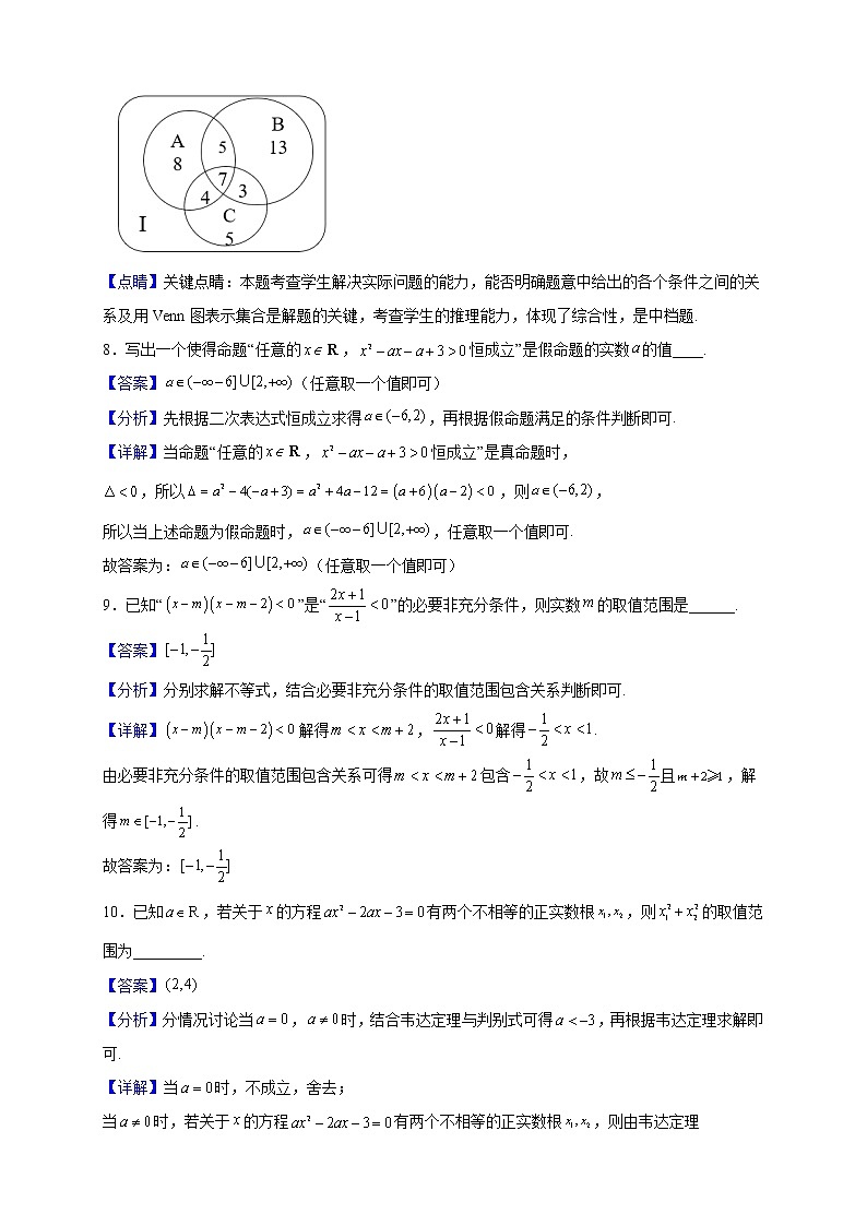 2021-2022学年上海市曹杨第二中学高一上学期期中数学试题（解析版）03