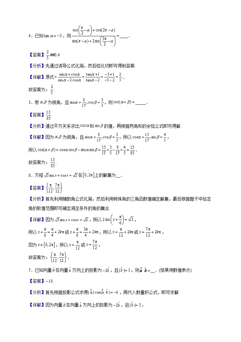 2021-2022学年上海市曹杨第二中学高一下学期期中数学试题（解析版）第2页