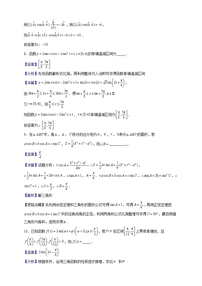 2021-2022学年上海市曹杨第二中学高一下学期期中数学试题（解析版）第3页