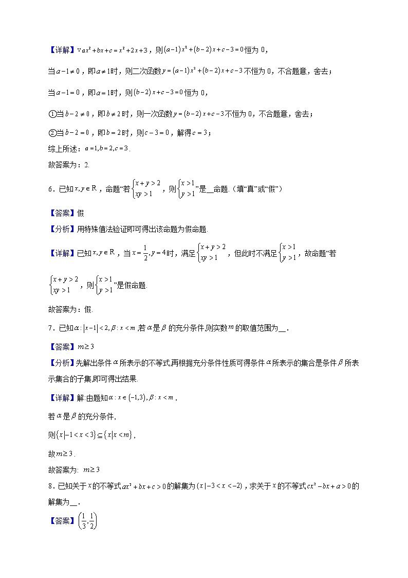 2021-2022学年上海市曹杨中学高一上学期期中数学试题（解析版）02