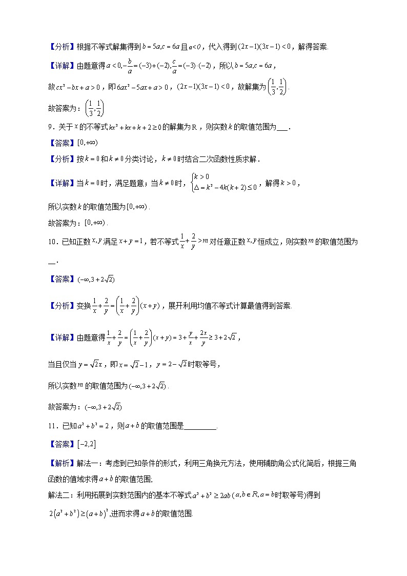2021-2022学年上海市曹杨中学高一上学期期中数学试题（解析版）03
