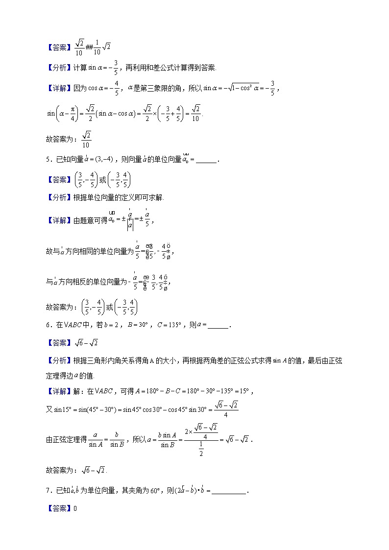 2021-2022学年上海市崇明中学高一下学期期中数学试题（解析版）02