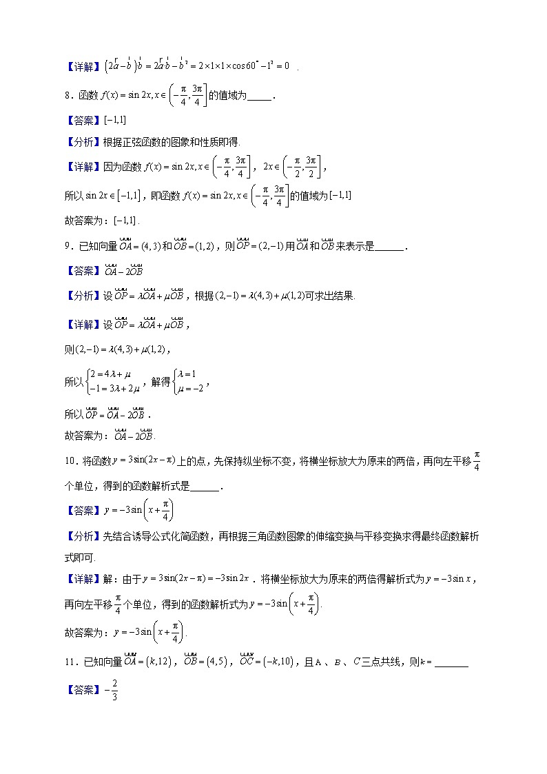 2021-2022学年上海市崇明中学高一下学期期中数学试题（解析版）03