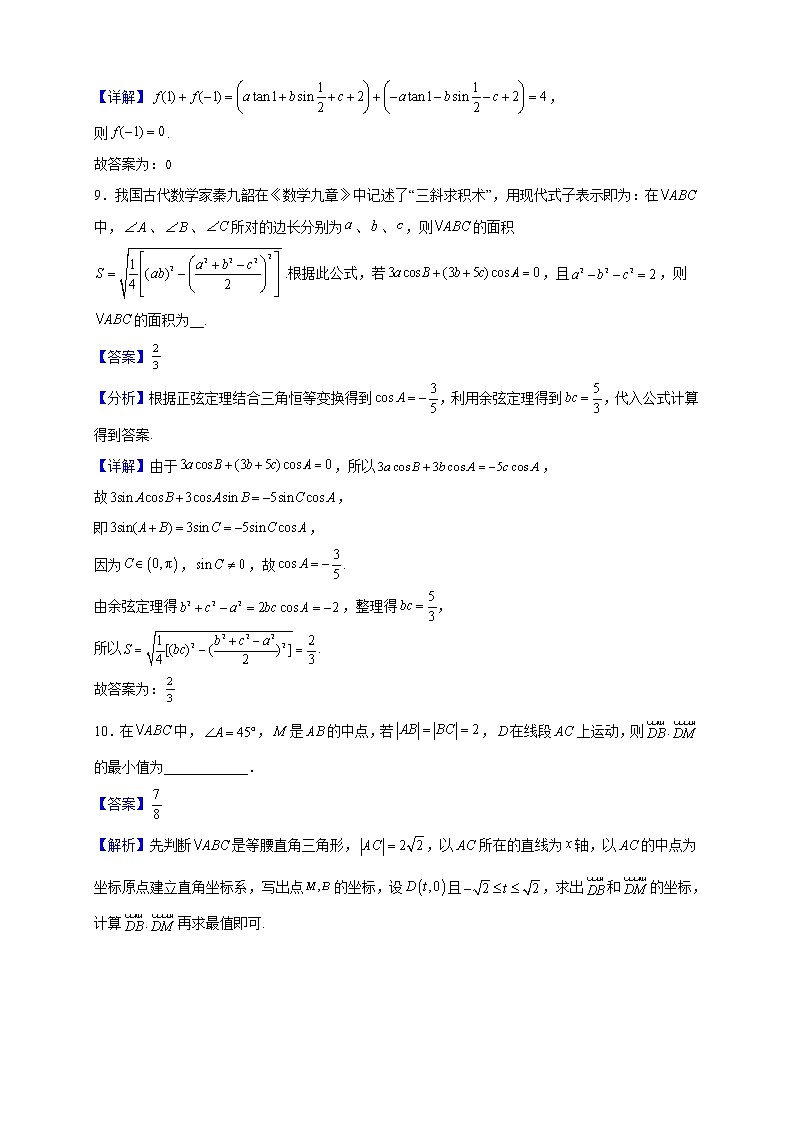 2021-2022学年上海市川沙中学高一下学期期中数学试题（解析版）03