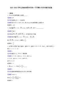 2021-2022学年上海市奉贤中学高一下学期5月月考数学试题（解析版）