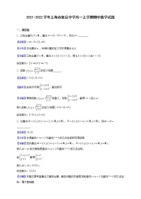 2021-2022学年上海市复旦中学高一上学期期中数学试题（解析版）
