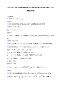 2021-2022学年上海市华东师范大学附属东昌中学高一上学期12月月考数学试题（解析版）